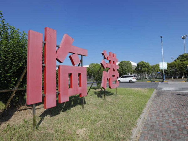 九五配资 戴尔电脑再制造成品分拨业务落地临港，将打造戴尔电脑临港基地