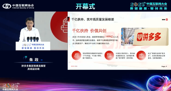 神牛资讯 拼多多朱政：平台对打击假冒伪劣商品采取了有力措施