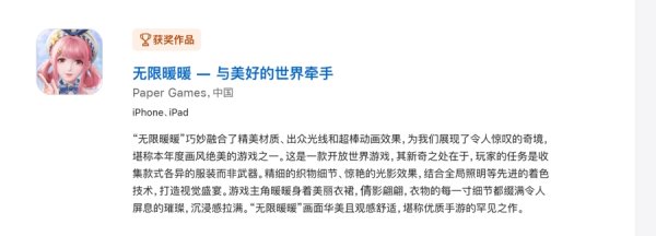 升融配资 上海叠纸《无限暖暖》获2025苹果设计大奖“视觉与图像”类别奖项